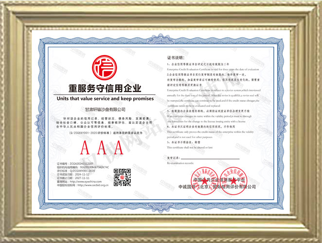 重服务守信用企业
